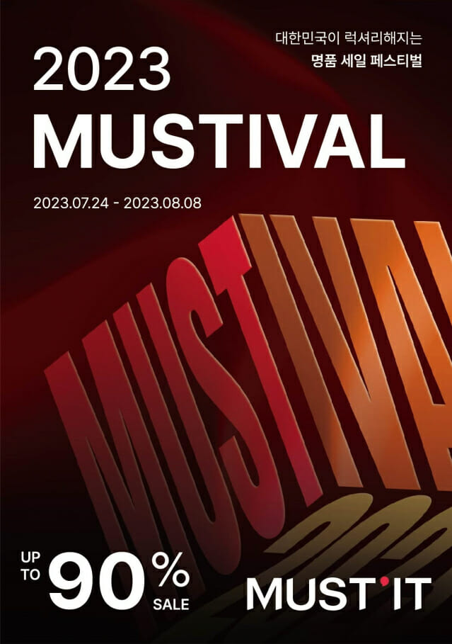 머스트잇, 대규모 명품 세일 페스티벌 ‘2023 머스티벌’ 개최