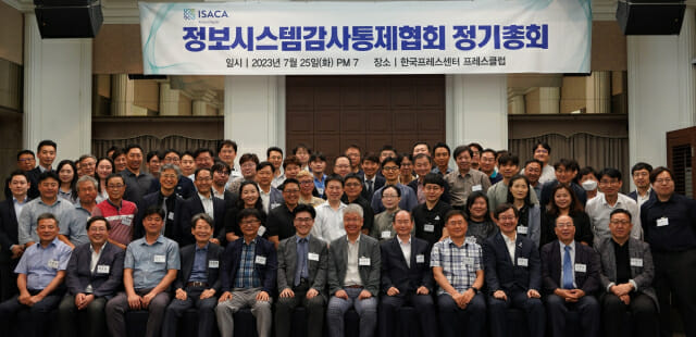 한국정보시스템감사통제협회는 25일 오후 서울 한국프레스센터 프레스클럽에서 정기총회를 개최했다.
