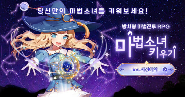 슈퍼플래닛 '마법소녀 키우키', 글로벌 사전예약 시작