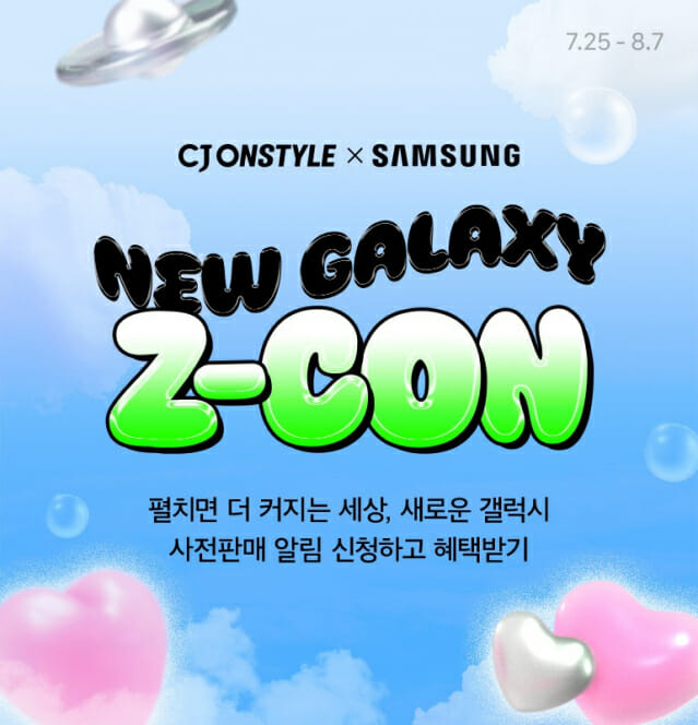 CJ온스타일, ‘갤럭시 Z 시리즈5’ 출시 쇼케이스 개최