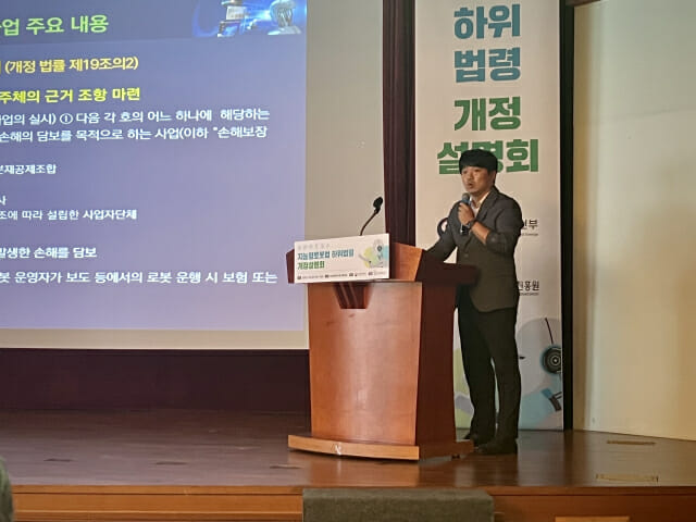 이경준 한국로봇산업협회 '사무국장이 지능형 로봇 손해보장사업 추진 계획'에 대해 설명하고 있다. (사진=지디넷코리아)