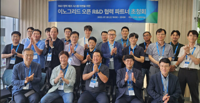 이노그리드, '오픈 R&D 협력 파트너' 행사 개최