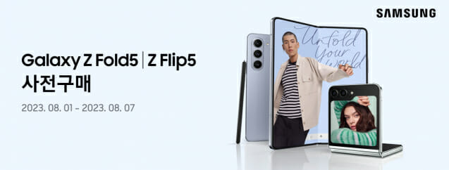 11번가, 삼성 갤럭시 Z 폴드5·Z 플립5사전판매 라이브 방송
