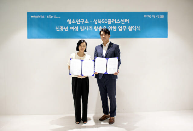 청소연구소-성북50플러스센터, 신중년 경력단절여성 지원한다