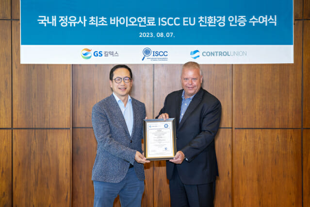GS칼텍스, 국내 정유사 최초 바이오연료 ISCC EU 친환경 인증 획득