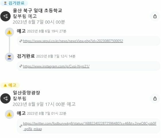 '칼부림 예고' 알림 사이트 떴다…하루 만에 5만명 접속