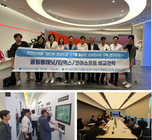 올림플래닛, 천안시의회 스마트시티 준비 위원회에 '메타버스 기술' 선보여