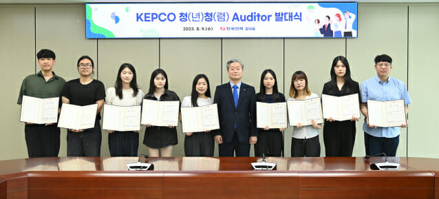 한전, 'KEPCO 청(년) 청(렴) Auditor' 발대식 시행