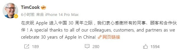 팀 쿡 CEO가 웨이보 계정에 올린 감사 인사 (사진=웨이보 캡처)
