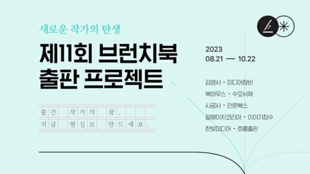 카카오, 제11회 브런치북 출판 프로젝트 개최