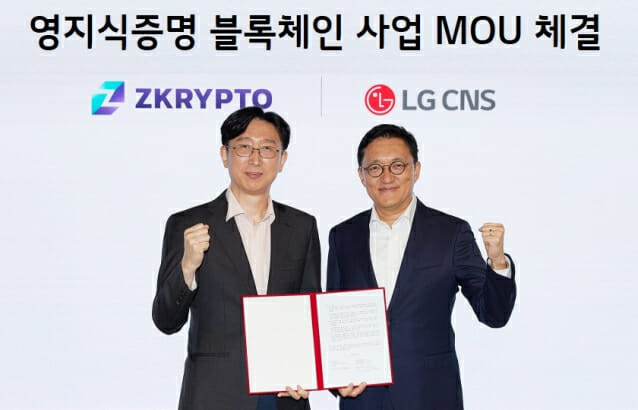 지크립토, LG CNS와 영지식증명 비즈니스 개발 위한 MOU 체결
