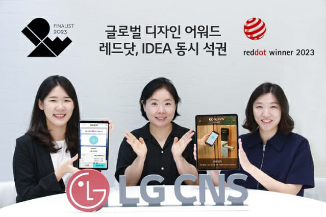 LG CNS, 글로벌 디자인 어워드 3관왕 수상