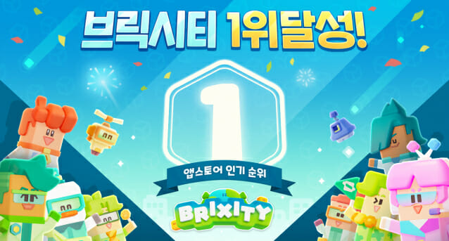 데브시스터즈 '브릭시티', 출시 하루만에 애플 앱스토어 인기 순위 1위