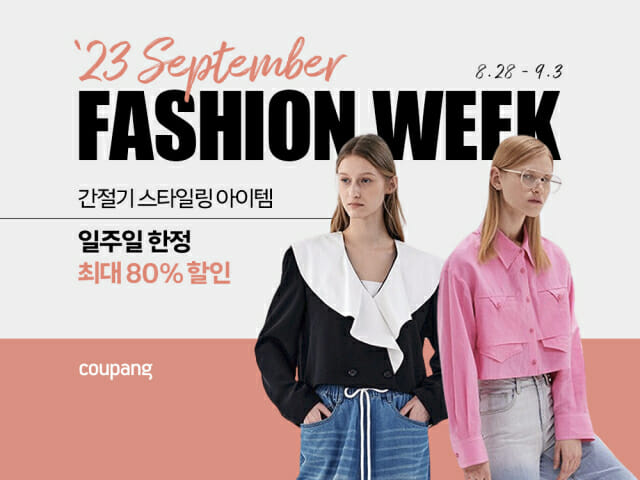 쿠팡, 9월 패션위크 진행…간절기 패션 아이템 할인