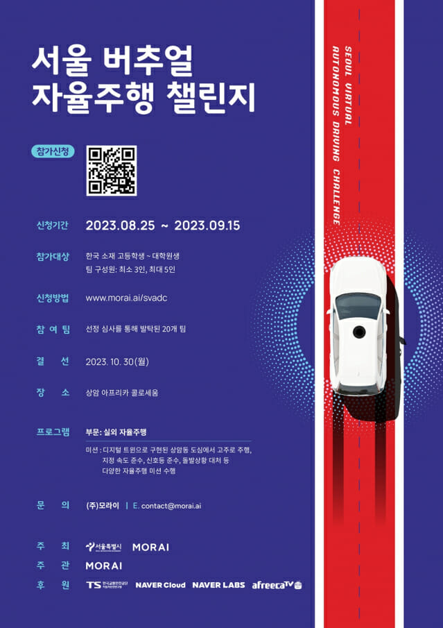 팀네이버, 서울시·모라이와 버추얼 자율주행 챌린지 개최
