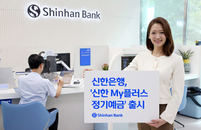 신한은행 최대 연 3.95% 정기예금 출시