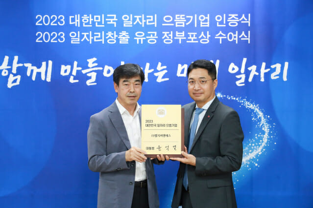 LG CNS, 2023 대한민국 일자리 으뜸기업 선정