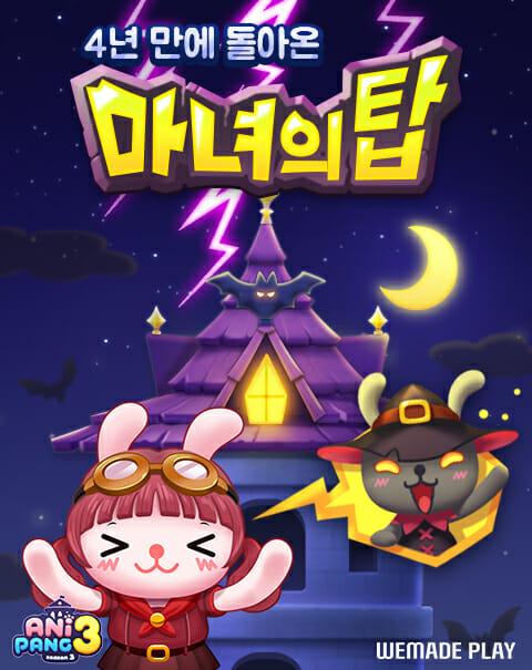 위메이드플레이 '애니팡3', 인기 이벤트 마녀의 탑 서비스 재개