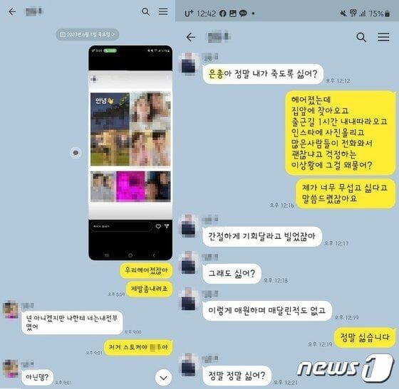 가해자와 피해자 이은총씨가 메신저로 주고받은 대화. (온라인 커뮤니티 갈무리) © 뉴스1