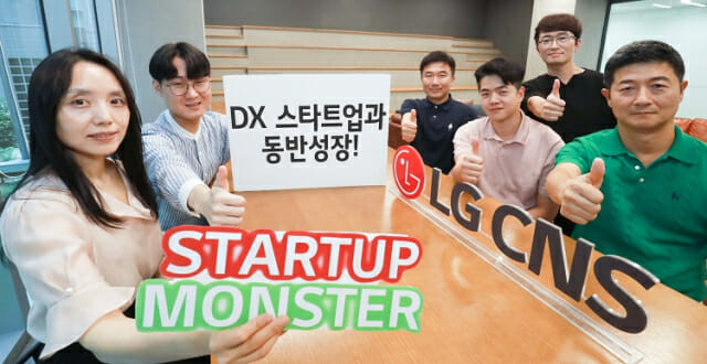 LG CNS, '스타트업 몬스터' 6기 DX전문 스타트업 선발