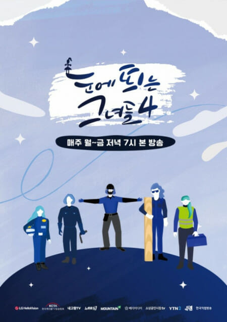LG헬로비전, 지역채널 휴먼 다큐 ‘눈에 띄는 그녀들 시즌4’ 18일 첫방송