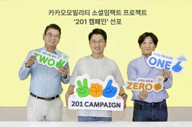 카카오모빌리티, 소셜임팩트 브랜드 ‘201 캠페인’ 선포