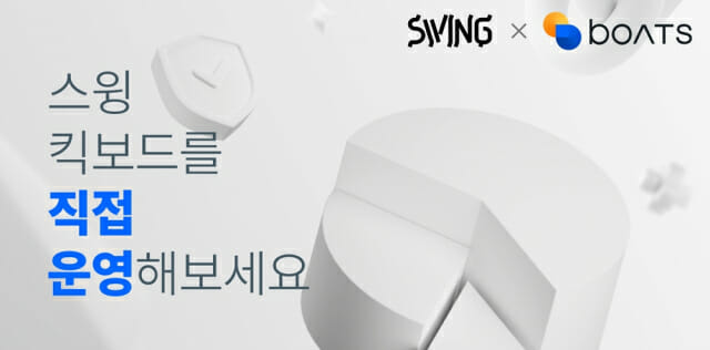 스윙, 자산 추적 솔루션 상품 '스윙바이보츠' 출시