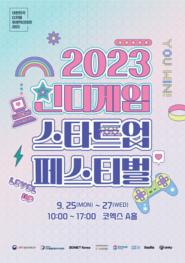 한국인디게임협회, ’2023 인디게임 스타트업 페스티벌’ 25일 개최