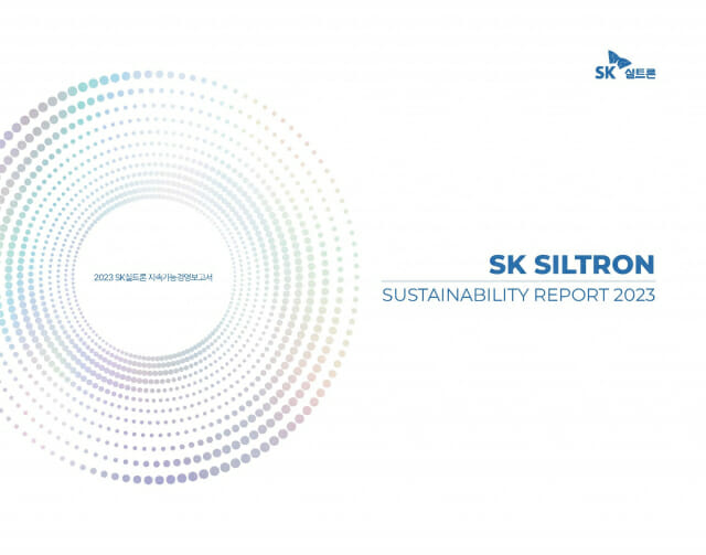 SK실트론, ISSB 지속가능경영보고서 발간…웨이퍼 업계 최초