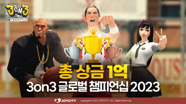 조이시티, '3on3 프리스타일' 글로벌 챔피언십 2023 개최