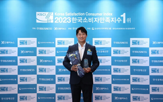 모아라인, 2023 한국소비자만족지수 1위 수상