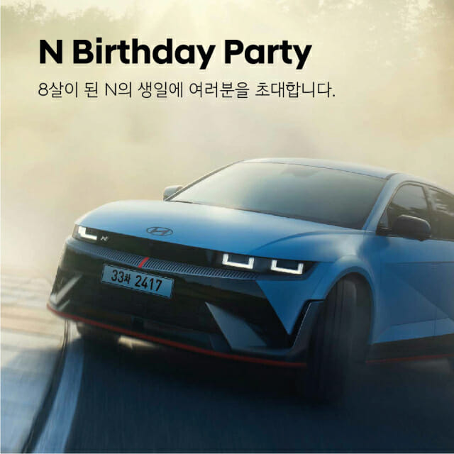 현대차 N브랜드, 출범 8주년 ‘N버스데이’ 개최
