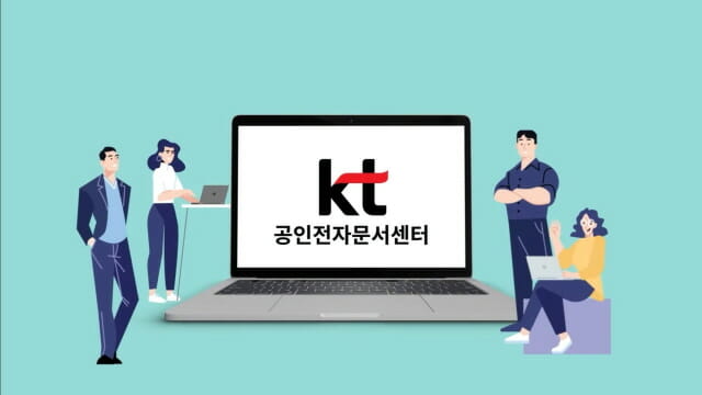 KT, 신한은행 공인전자문서센터 도입 완료