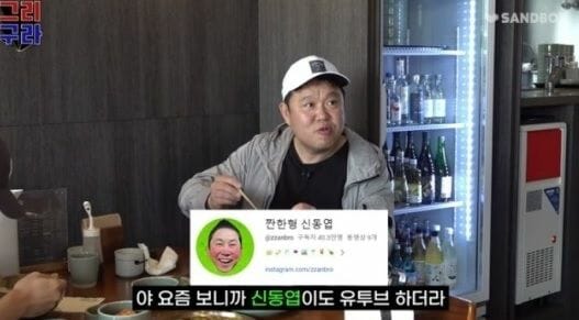 김구라, 신동엽 '유튜브 진출' 경계?…