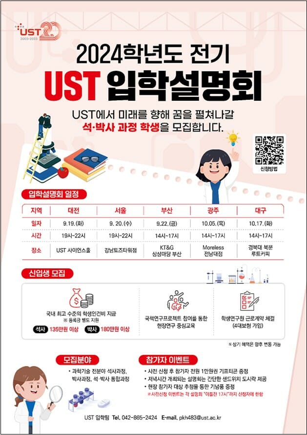 UST, '양자정보' 전공 신입생 첫 선발