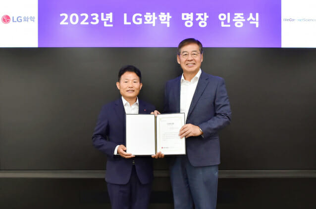 LG화학, 최고 현장 전문가‘2023 LG화학 명장’ 선발