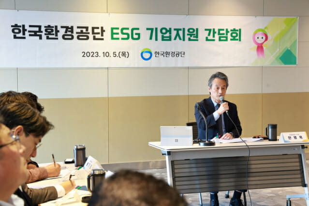 환경공단, 중소기업 간담회…ESG 경영 도입 지원