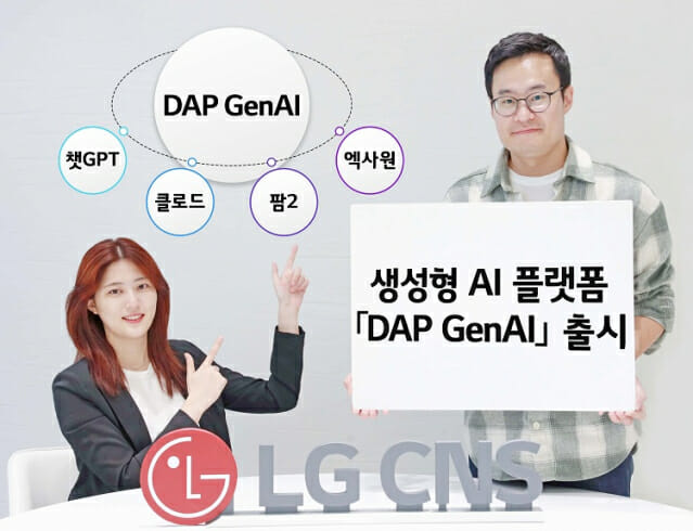 LG CNS, 기업용 생성형 AI 플랫폼 ‘DAP 젠AI’ 출시