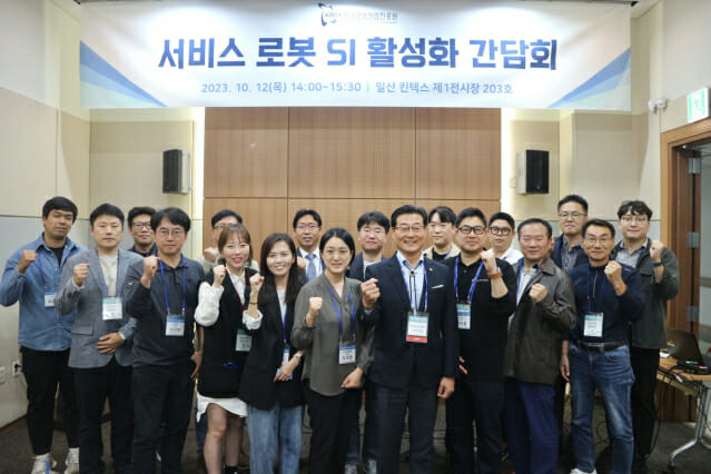 한국로봇산업진흥원, 서비스 로봇 SI 활성화 간담회 개최