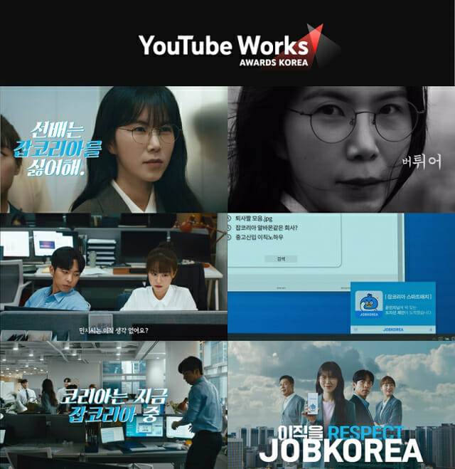 잡코리아, '2023 유튜브 웍스 어워즈' 베스트 다이렉트 액션 부문 수상