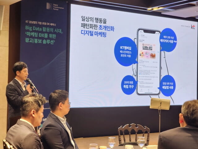 KT, 마케팅 디지털전환 지원 세미나 개최