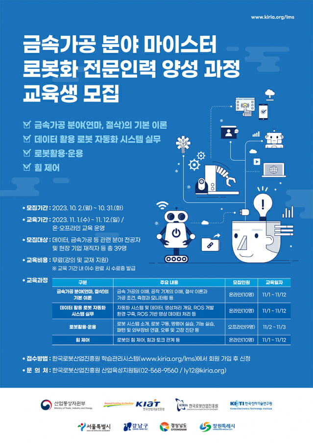 한국로봇산업진흥원, 금속가공 로봇 교육 확대