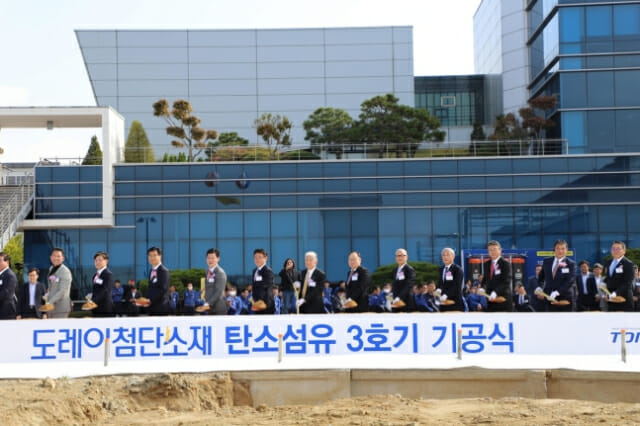 탄소분야 세계 1위 도레이, 경북 구미에 생산공장 기공식 개최