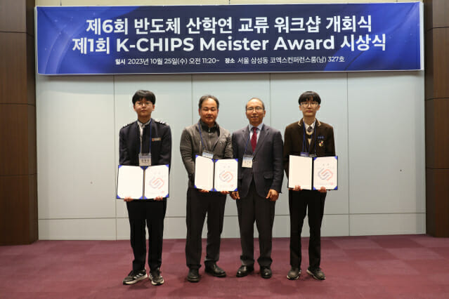 반도체 꿈나무 육성 'K-CHIPS 마이스터 시상식' 개최