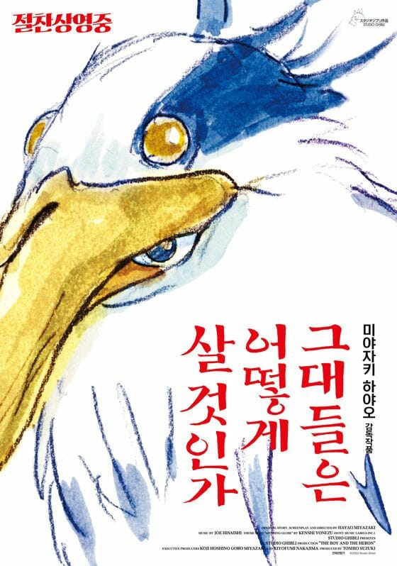 日 애니 '그대들은 어떻게', 25만↑ 동원...박스오피스 4일 연속 1위