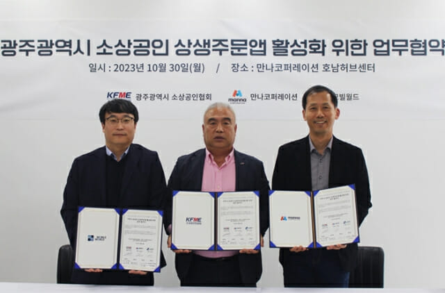 만나코퍼레이션, 광주광역시 소상공인협회와 협력