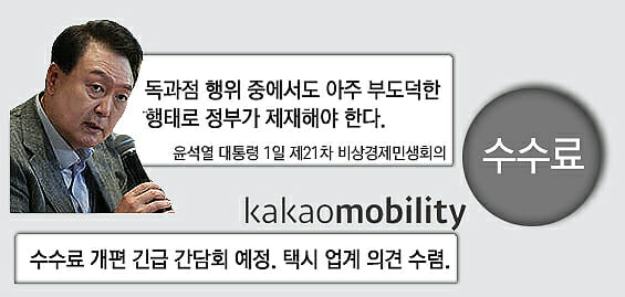카카오모빌리티, '수수료 개편' 간담회 13일 개최