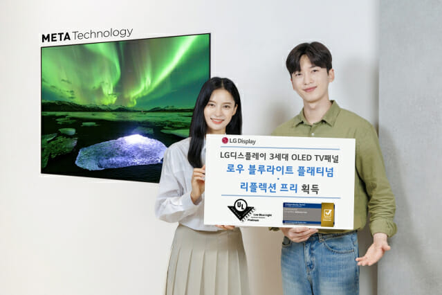 LGD 3세대 OLED TV 패널, 글로벌 '눈건강' 인증 획득