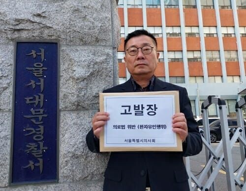 서울시의사회, 65세 이상 환자 본인부담금 면제 의심 사회복지법인 고발