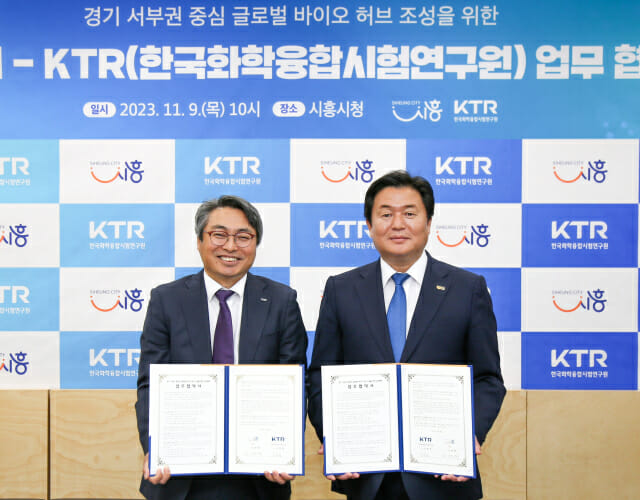KTR-시흥시, 글로벌 바이오 허브 조성 협약